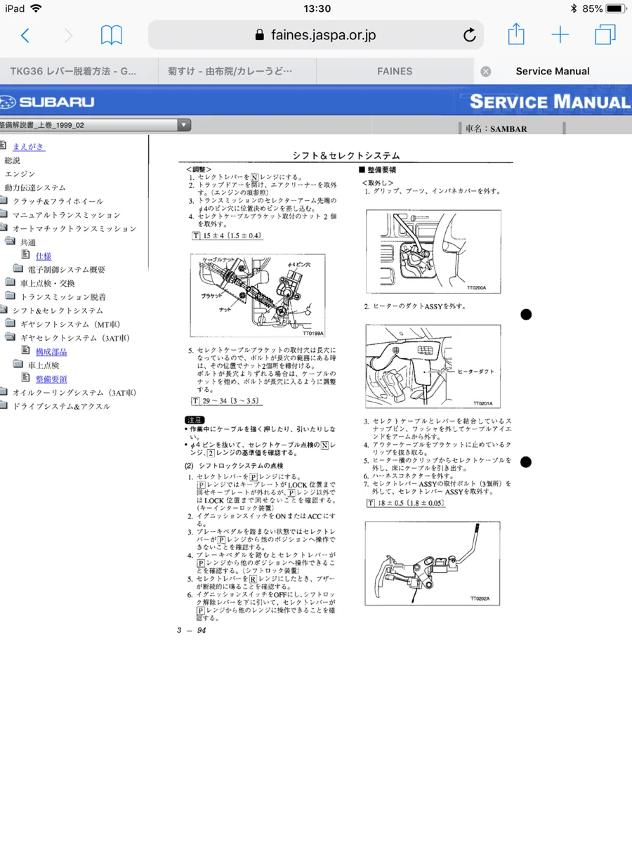 サンバーエンジン始動不能 作業画像 02