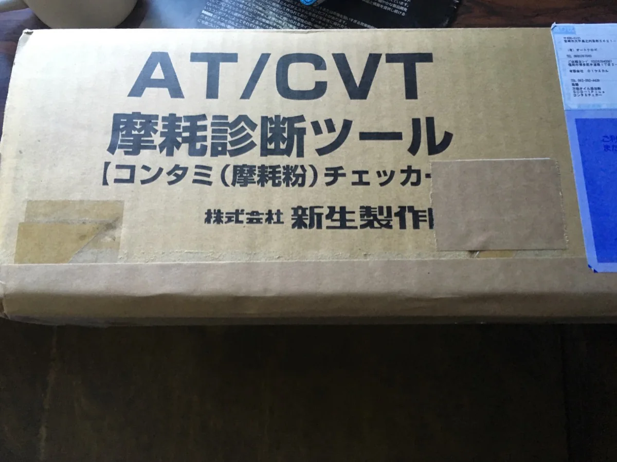 コンタミチェック　ATF交換 作業画像 01
