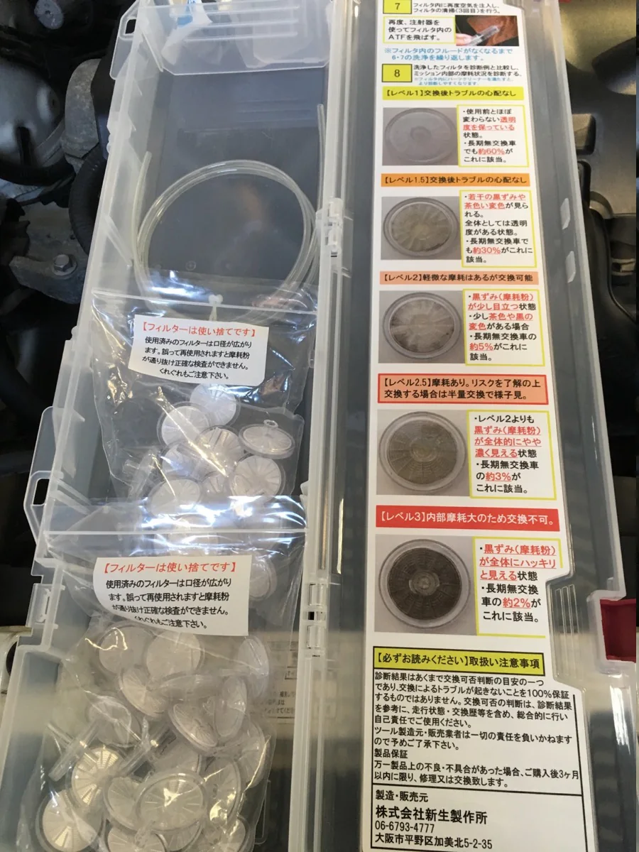 コンタミチェック　ATF交換 作業画像 02