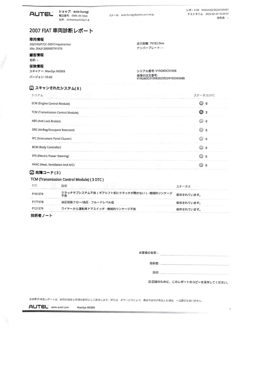 FIAT500 故障修理 作業画像 02