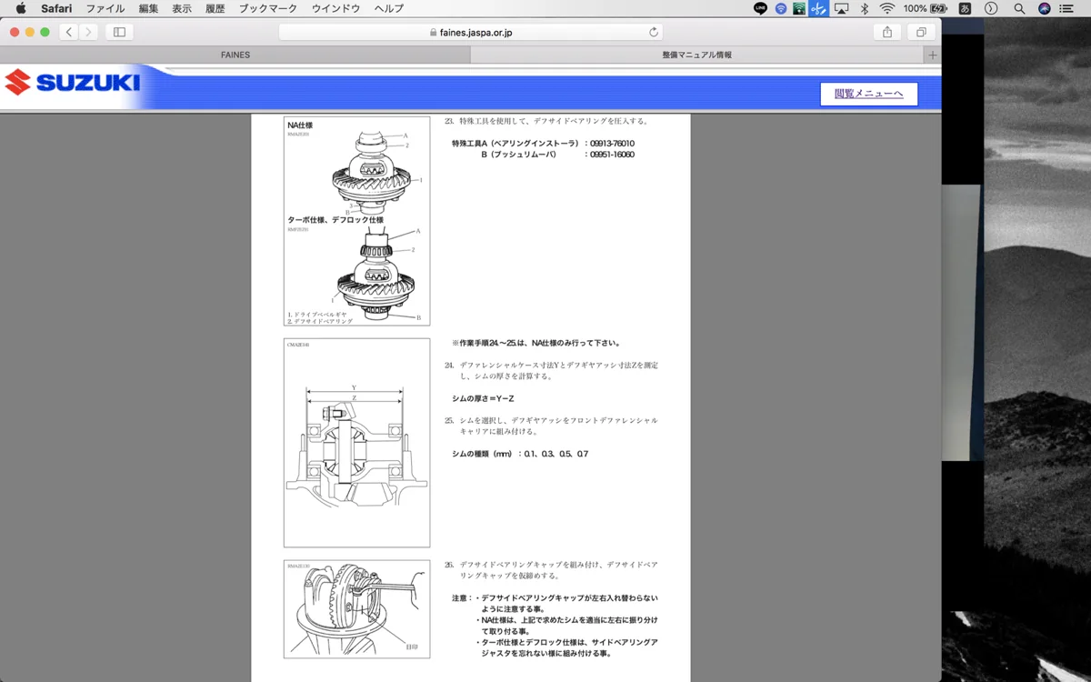 キャリー異音修理 作業画像 03